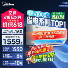 美的 酷省电系列 KFR-35GW/N8KS1-1 新一级能效 壁挂式空调 1.5匹券后1439.2元
