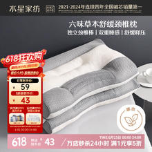 水星家纺 枕头荞麦决明子护颈硬枕头芯人体工学舒缓颈椎家用单个抗菌中枕36.55元