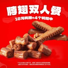 美团到店   绝味鸭脖 【亲子野营必囤】脖翅双人餐  全国1047城10991家门店可用原价30元  现价25.9元