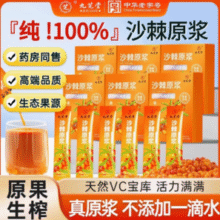 中华老字号！九芝堂 100%纯沙棘原浆 20ml*10袋/盒￥14.58 2.3折