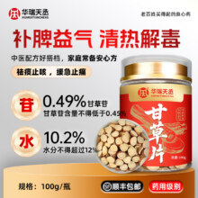 华瑞天丞 甘草片 100g/瓶8.9元包邮
