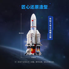奇妙积木 keeppley 太空系列 K10230 长征五号B运载火箭46.63元