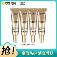 L'Oréal Paris 欧莱雅 多重防护隔离露 小金管 SPF50+ 15ml*4支/60ml￥62.9