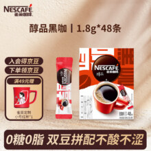 需首单：雀巢咖啡 醇品速溶黑咖啡 1.8g*48条22.9元（需领券）