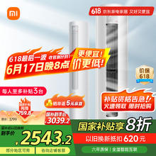 小米 Xiaomi 巨省电系列 KFR-51LW/N1A1 新一级能效 立柜式空调 2匹2543.2元