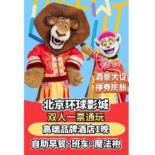 再降价：美团 赠魔法袍体验 双人品牌酒店+环球1日票+早餐+班车原价5558元 现价1024元