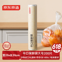 京东京造 食品级保鲜袋200只 大号加厚平口塑料袋25*35cm7.49元/件（需买3件）