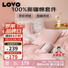 LOVO 梦幻小时光 全棉四件套 1.8m床152.58元