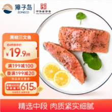 上市公司出品，獐子岛 美国进口 冷冻黑椒三文鱼段(MSC认证) 250g*4件新低47.66元包邮（11.91元/件）