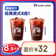 瑞幸咖啡 经典美式4选1 大杯 15天有效8.9元（需领券）