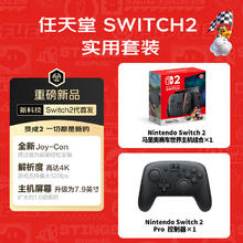 任天堂 Nintendo SWITCH2 实用套装（含玛利欧赛车世界主机/Pro手柄）3989元