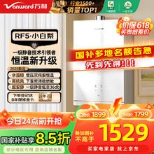 万和 燃气热水器 天然气16升JSQ30-16RF51095.42元