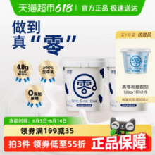 悠纯 真零 真0糖发酵真零低温酸奶 1kg*2桶（赠希腊酸奶120g）新低22.3元顺丰包邮（11.2元/桶）
