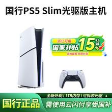 索尼 SONY 国行PS5 Slim轻薄版主机家用电视游戏机2064.74元