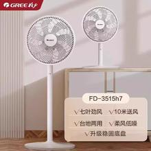 格力 GREE FD-3515h7 落地扇 白色106.34元