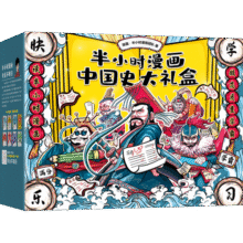 半小时漫画中国史1-5+番外篇 赠笔袋礼盒大事记折页贴纸 （从春秋战国，笑到大清灭亡！看半小时漫画，通五千年历史！）新老版随机发货195.4元