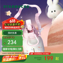 星巴克 萌兔款316L不锈钢双饮口杯580ml保温杯子水杯儿童女 萌兔款儿童随行杯580ml券后83.07元