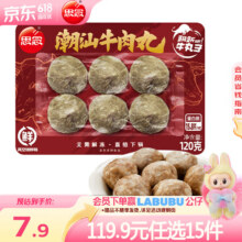 思念火锅丸子  鱼丸牛肉丸鱼籽包鱼豆腐 火锅烧烤麻辣烫食材 潮汕牛肉丸120g3.96元