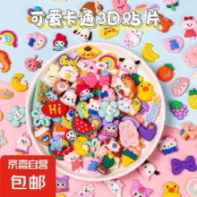 3D卡通贴片手机壳洞洞鞋diy 1个装 2-2.5cm左右【常规款】1元