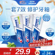 佳洁士 佳洁全优7效亮白+护牙釉+茶香共540g券后23.8元