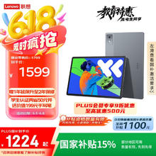 联想 Lenovo 小新Pad Pro 12.7 2025款 平板电脑（2.9K、天玑8300、8GB、256GB、WiFi版、大象灰）1131.44元
