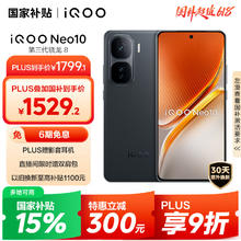 iQOO Neo10 5G手机 12GB+256GB 疾影黑1529.24元