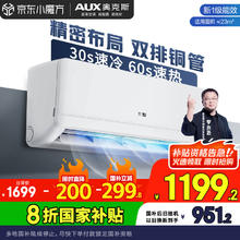 京灿 奥克斯(AUX)空调 大1.5匹挂机 新1级能效 变频冷暖 卧室挂式KFR-35GW/BpR3JDFW(B1)空调扇951.2元