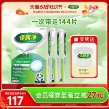 中美史克旗下，保丽净 99.9%杀菌 全/半口假牙清洁泡腾片144片（赠假牙盒）新低101.25元包邮