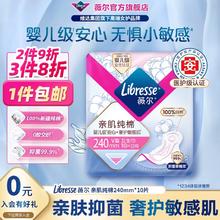 Libresse 亲肌纯棉卫生巾 240mm*10片券后10.92元包邮