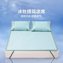 LOVO 冰丝席 150cm*200cm 千鸟格-绿55元
