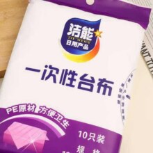 洁能一次性桌布 防水油厚实不易破 单张抽取 【透明】1.4m*1.4m 1包10张装1.9元（需领券）