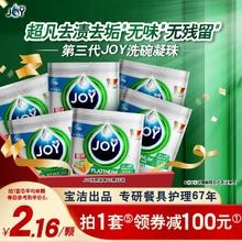 618同价！JOY 洗碗凝珠 24颗*6袋0.8元/颗