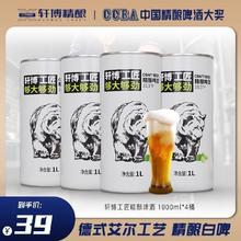 轩博 1797精酿啤酒28.8元