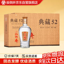 扳倒井 典藏 52%vol 浓香型白酒 500ml*6瓶券后55.11元