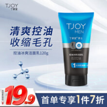 丁家宜洗面奶男士洁面乳控油去黑头角质洗面奶国货120g19.9元 (券后省300,月销1w+)