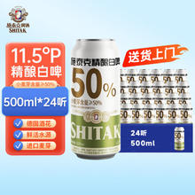 天湖啤酒 施泰克啤酒11.5度小麦白啤德国精酿 500ml*24罐51.13元