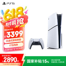 索尼 SONY PS5 PlayStation5（轻薄版 1TB）光驱版 国行主机 PS5slim 游戏机券后2747.34元