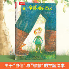 《吞下苹果树的小巨人》（精装）39.5元（需领券，合7.9元/件）