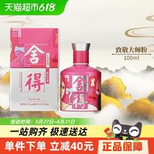 舍得 致敬大师 艺术舍得 粉 52%vol 浓香型白酒 100ml 单瓶装35.01元