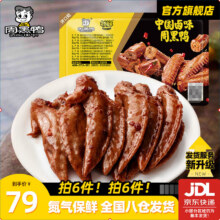 周黑鸭 【任选6盒】锁鲜星享盒装 卤味鸭脖锁骨鸭翅6.5元/件 需领劵 拍6件实付39元 包邮