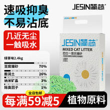 简芯 四合一混合猫砂低尘强结团猫砂膨润土如厕用品豆腐猫砂 清新绿茶四合一混合砂 2.4kg/4.8斤*1券后0.17元