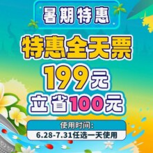 美团 南宁方特东盟神画-【不限人群票】门票199元