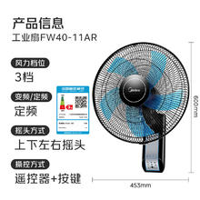 美的 FW40-11AR 五叶家用壁扇券后157.48元