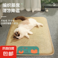 京喜猫窝凉席垫 夏天降温睡觉用睡垫狗垫子 送货上门 【降温凉席垫】黄色小狗 M【45cm*35cm】适合5斤内猫狗0.4元（拍2件0.8，合0.4/件）