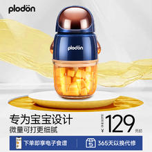 plodon 浦利顿辅食机婴儿宝宝料理机【8叶单杯单刀】+316不锈钢券后64元