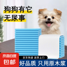 京喜 宠物尿垫狗尿垫以习性隔尿垫狗厕所芦丁鸡吸水除臭加厚猫狗通用 S码20片【45*33】1包0.3元