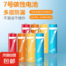 京东 彩虹电池5号7号升级版计算器钟表玩具七号碳性电池1.5v电池五号 7号2个装（可拍多单）券后0.1元