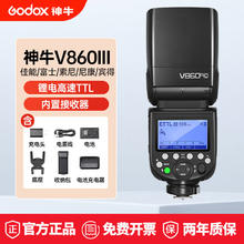 京东PLUS：神牛 V860III三代-官方标配 尼康版759.76元