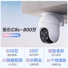 萤石 C8C 800万 4mm摄像头 无线WiFi 室外双云台360° 防水防尘监控 手机远程 人形检测 全彩夜视224.49元