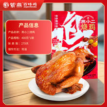 紫燕百味鸡 燕小二烧鸡 400g
